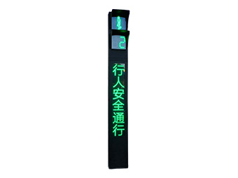 行人安全通行